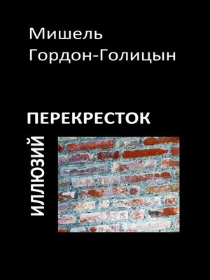 cover image of Perekrestok illjuzij